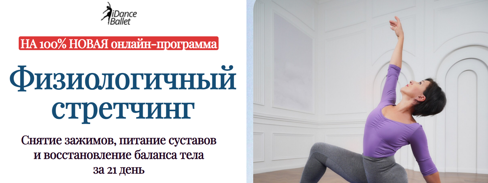 [IDanceBallet] Анжелика Тесёлкина, Виктория Лопати_0.png